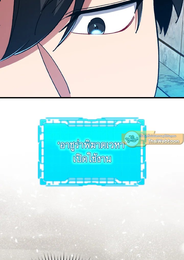 Max Level Player ตอนที่ 91 แปลไทย