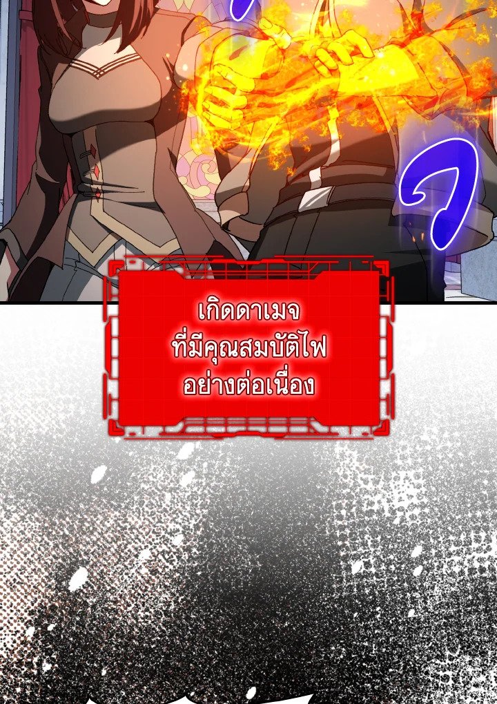 Max Level Player ตอนที่ 91 แปลไทย