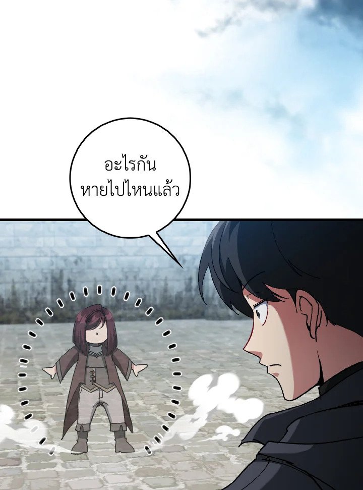 Max Level Player ตอนที่ 91 แปลไทย