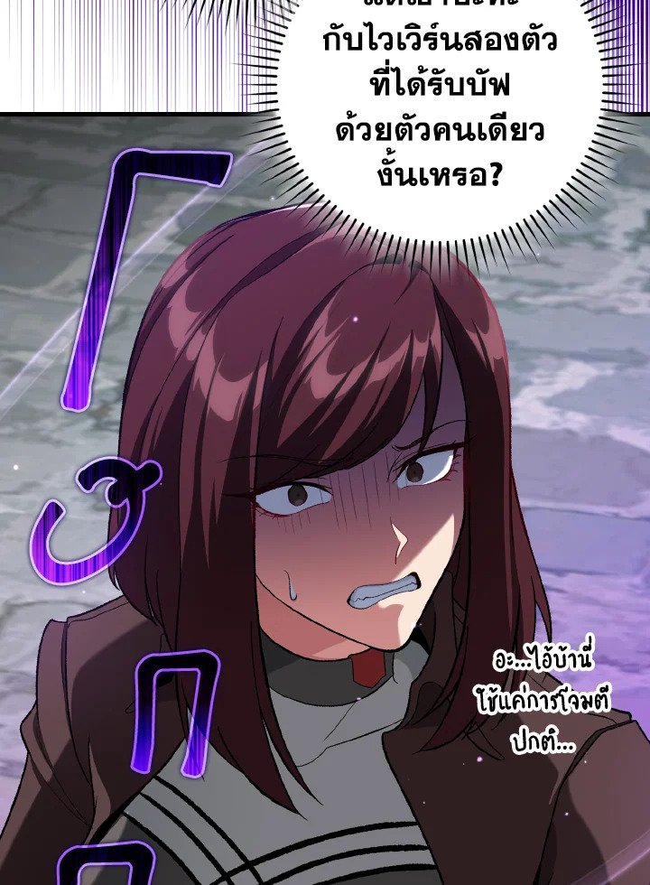 Max Level Player ตอนที่ 91 แปลไทย