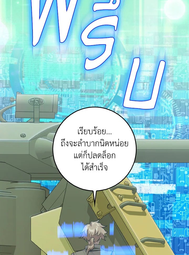 Max Level Player ตอนที่ 91 แปลไทย