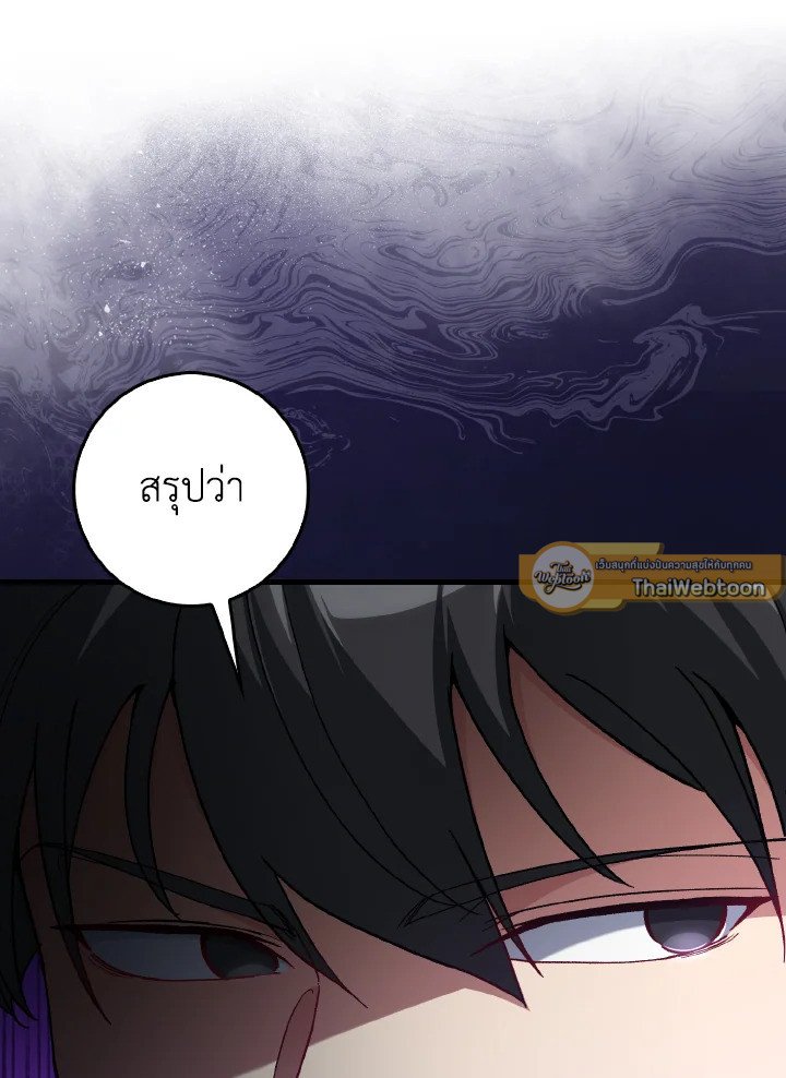 Max Level Player ตอนที่ 91 แปลไทย