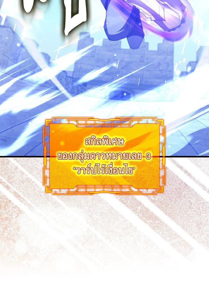 Max Level Player ตอนที่ 91 แปลไทย