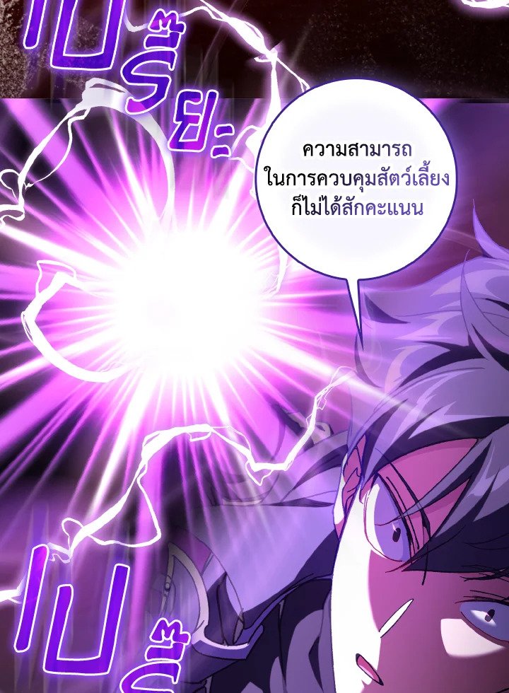 Max Level Player ตอนที่ 91 แปลไทย