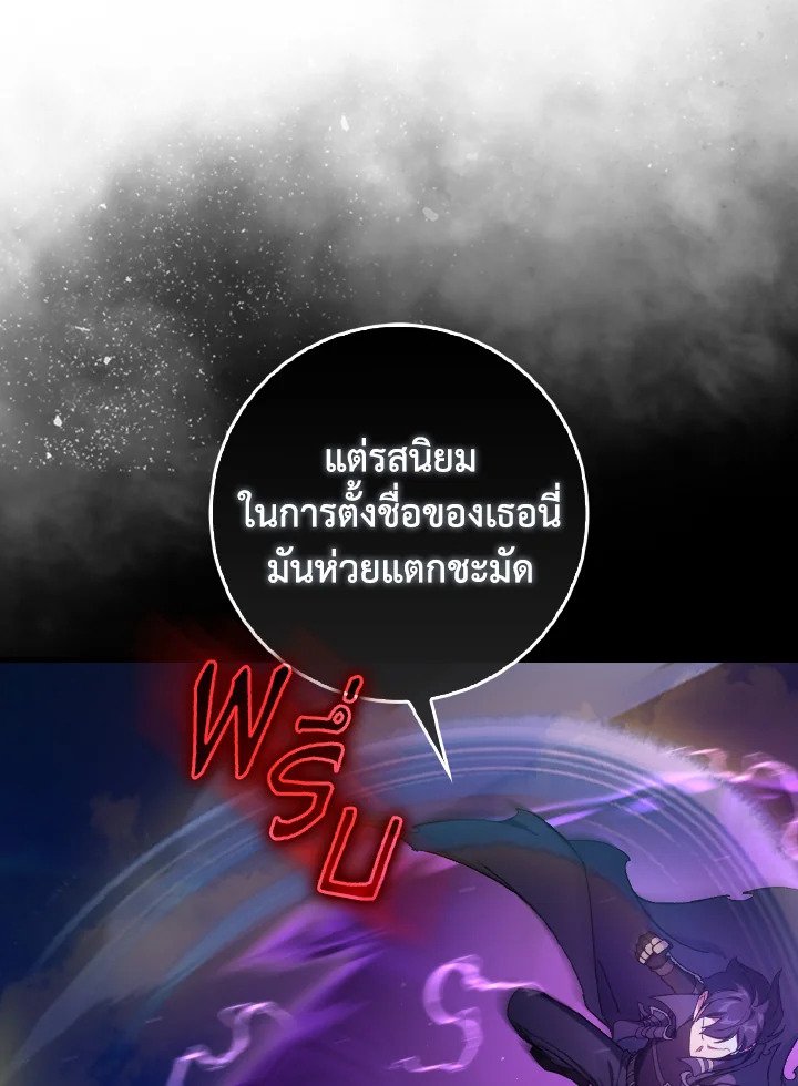 Max Level Player ตอนที่ 91 แปลไทย