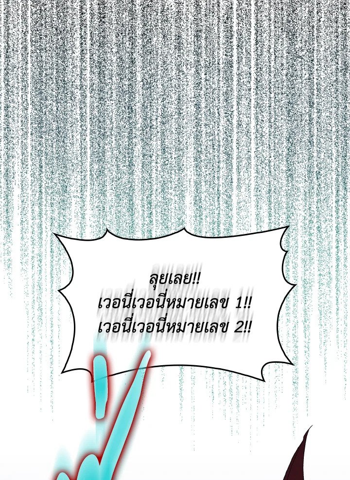 Max Level Player ตอนที่ 91 แปลไทย