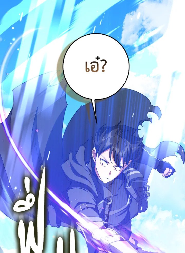 Max Level Player ตอนที่ 91 แปลไทย