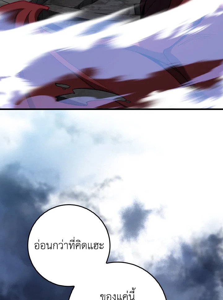 Max Level Player ตอนที่ 91 แปลไทย