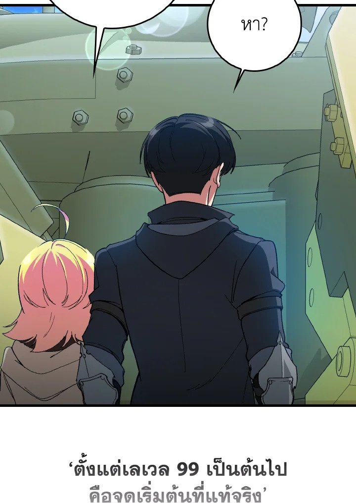 Max Level Player ตอนที่ 91 แปลไทย