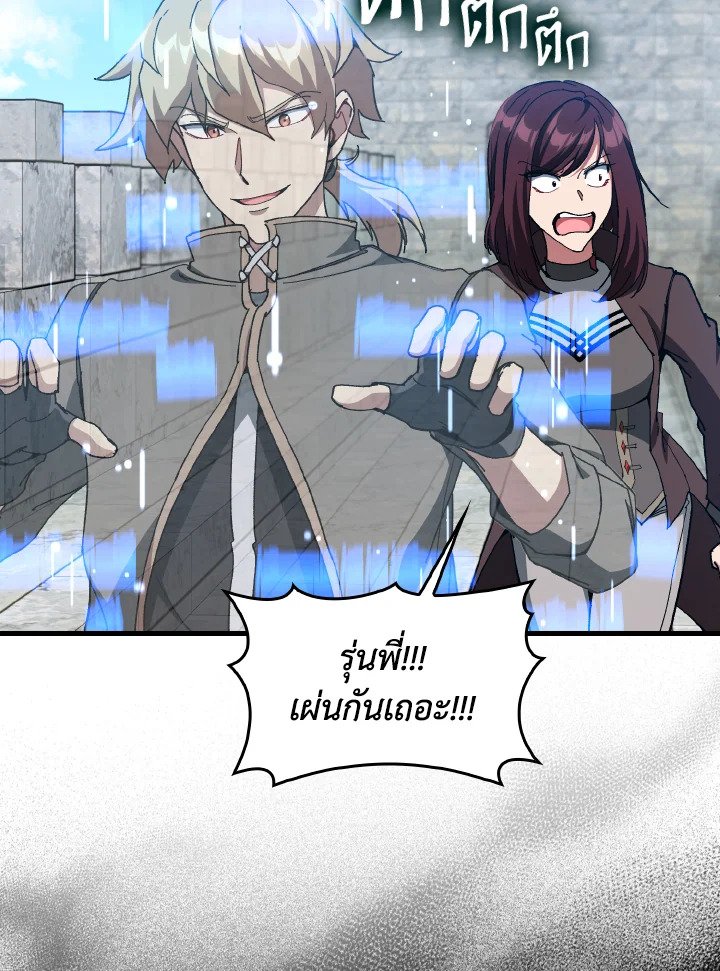 Max Level Player ตอนที่ 91 แปลไทย