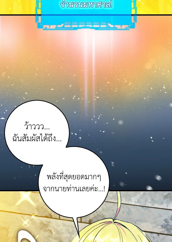 Max Level Player ตอนที่ 91 แปลไทย