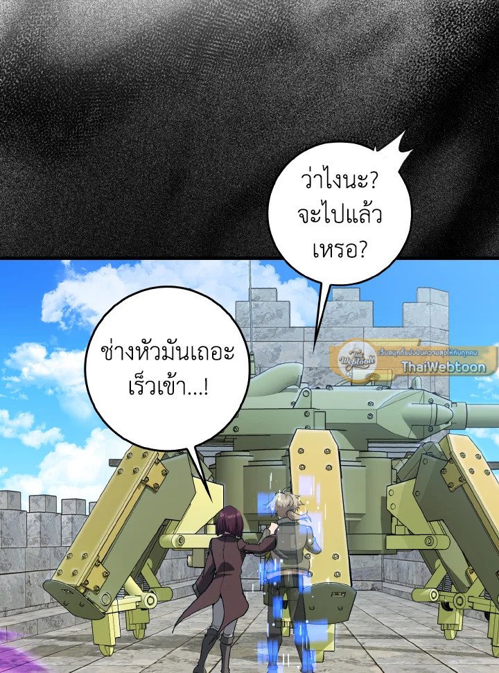 Max Level Player ตอนที่ 91 แปลไทย