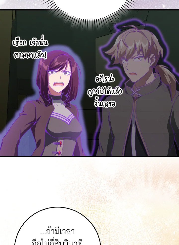 Max Level Player ตอนที่ 91 แปลไทย