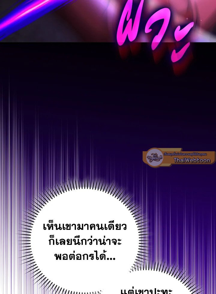 Max Level Player ตอนที่ 91 แปลไทย