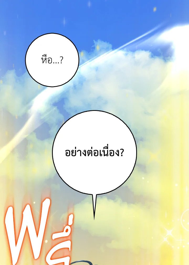 Max Level Player ตอนที่ 91 แปลไทย