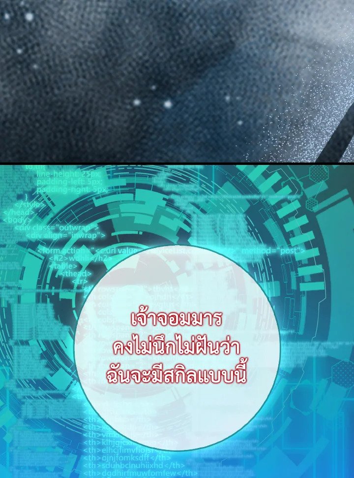 Max Level Player ตอนที่ 91 แปลไทย