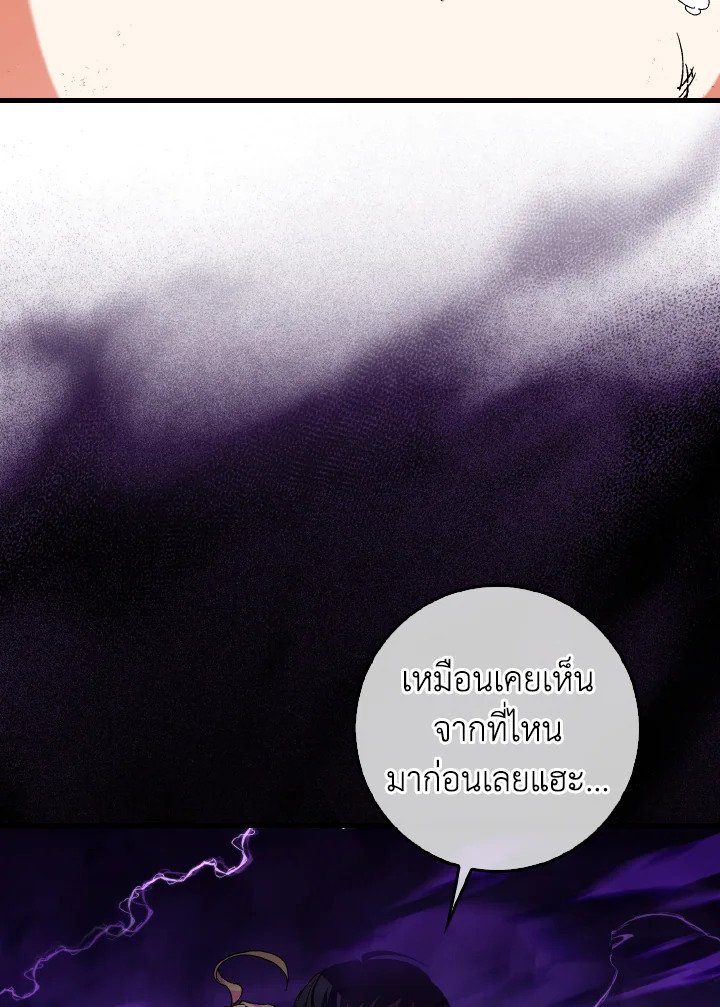 Max Level Player ตอนที่ 91 แปลไทย