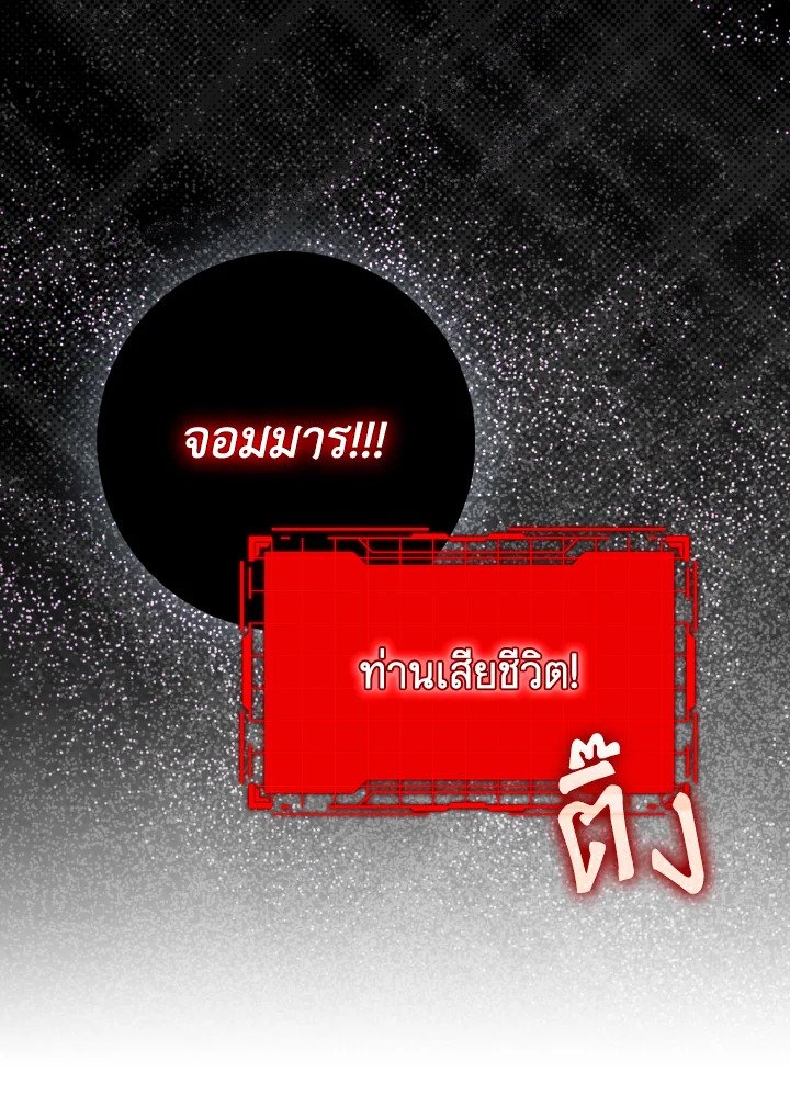 Max Level Player ตอนที่ 91 แปลไทย