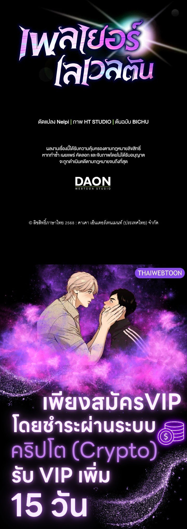 Max Level Player ตอนที่ 91 แปลไทย