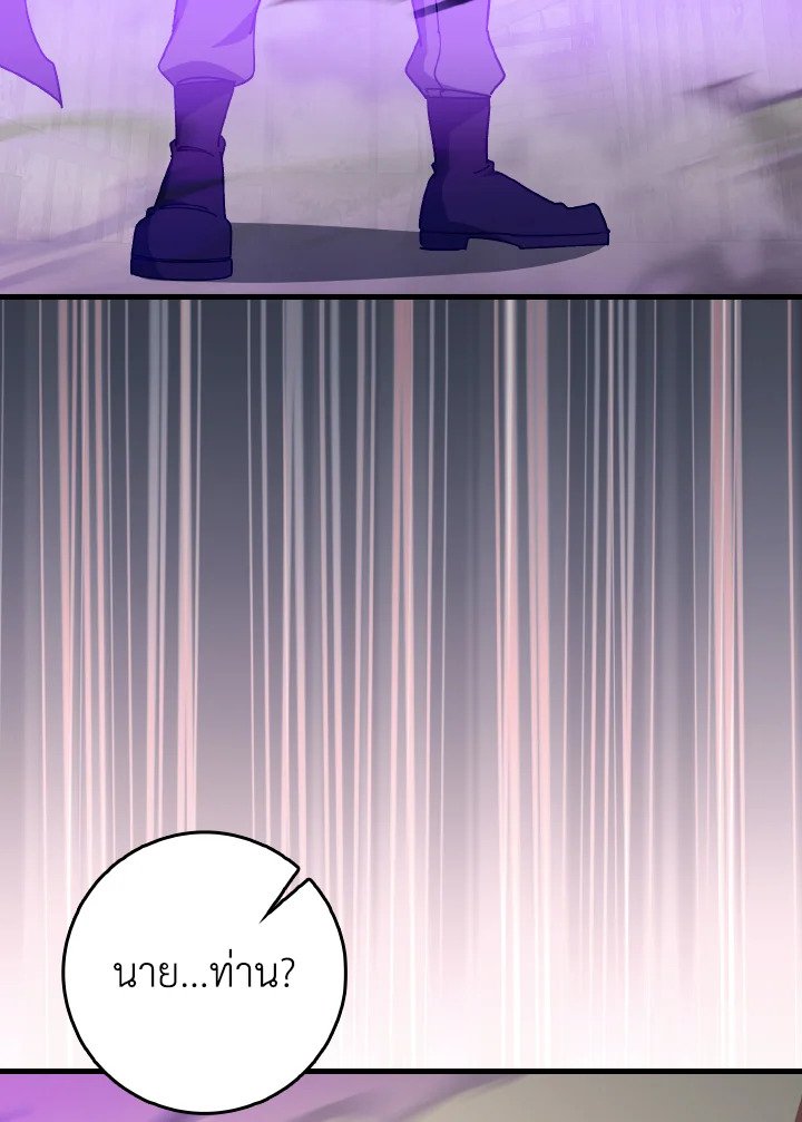 Max Level Player ตอนที่ 91 แปลไทย