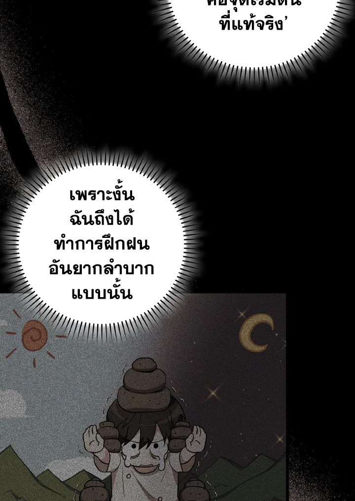 Max Level Player ตอนที่ 91 แปลไทย