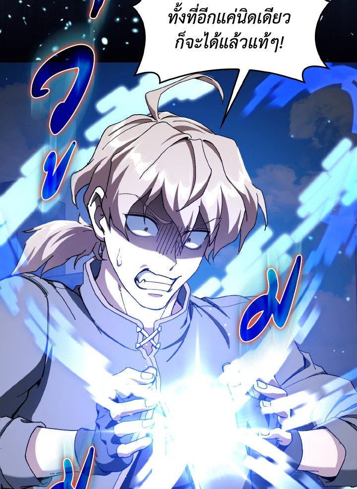 Max Level Player ตอนที่ 91 แปลไทย