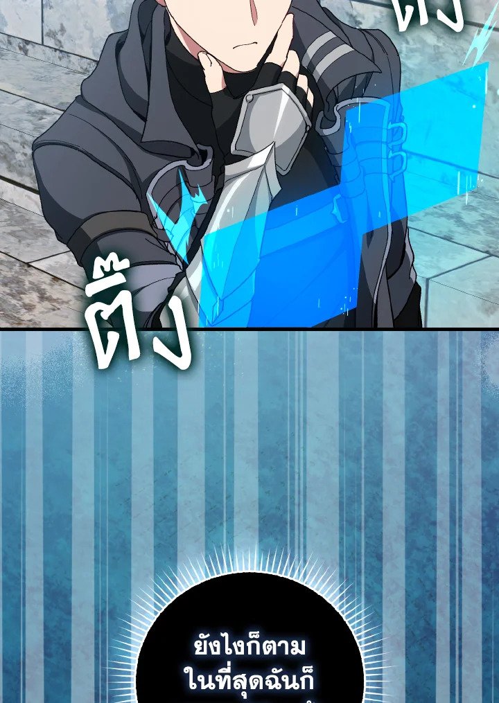 Max Level Player ตอนที่ 91 แปลไทย