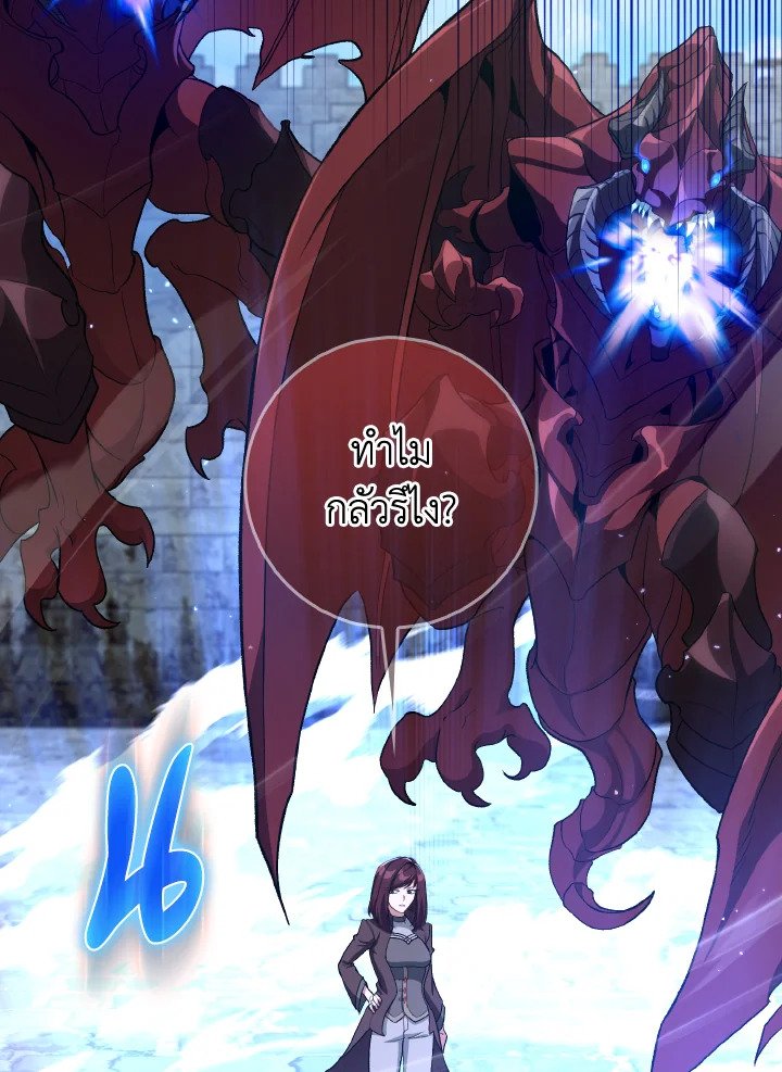 Max Level Player ตอนที่ 91 แปลไทย