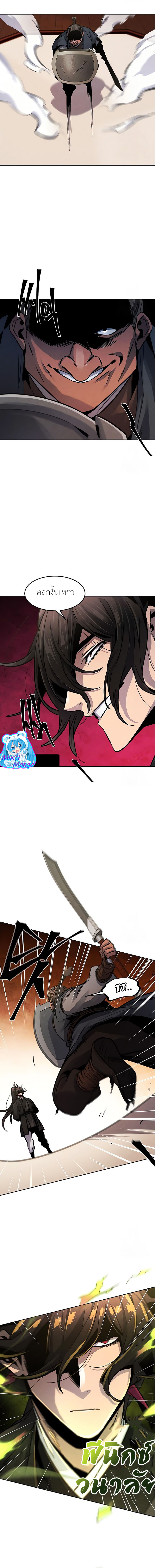 Return of the Mad Demon การหวนคืนของอสูรคลั่ง ตอนที่ 66 แปลไทย