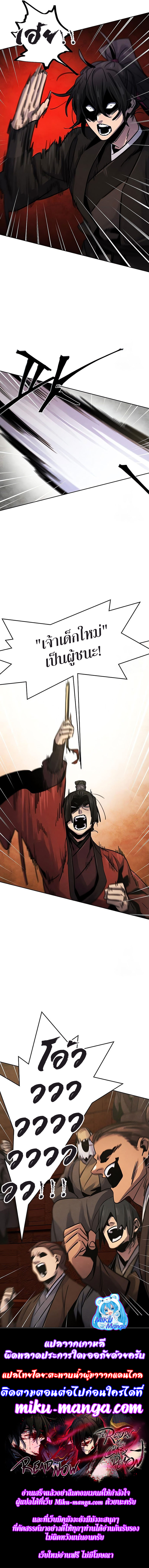 Return of the Mad Demon การหวนคืนของอสูรคลั่ง ตอนที่ 66 แปลไทย