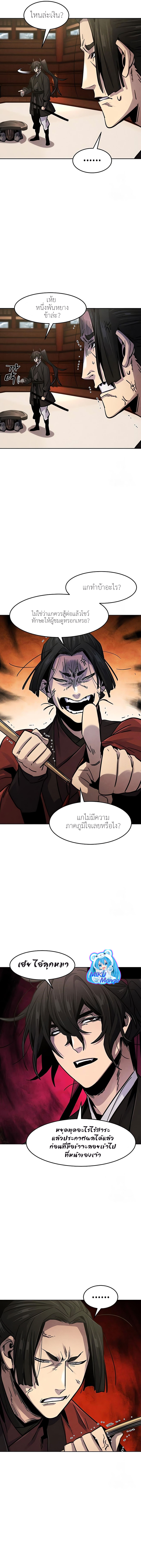 Return of the Mad Demon การหวนคืนของอสูรคลั่ง ตอนที่ 66 แปลไทย