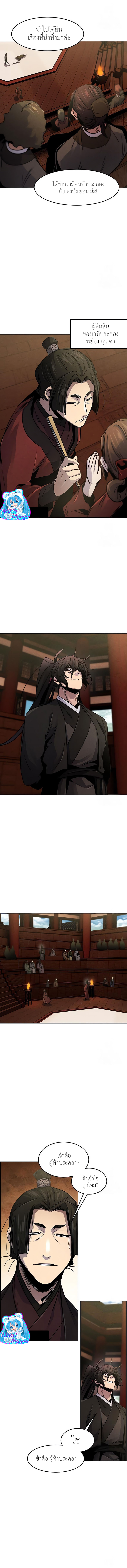 Return of the Mad Demon การหวนคืนของอสูรคลั่ง ตอนที่ 66 แปลไทย