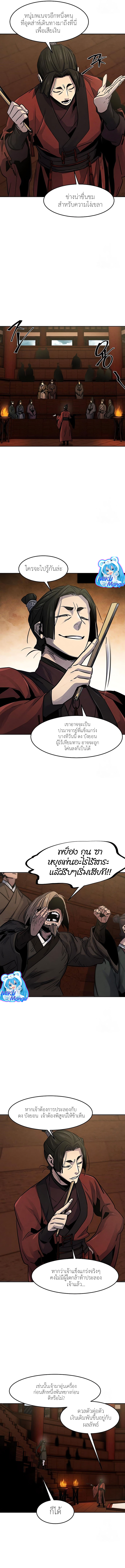 Return of the Mad Demon การหวนคืนของอสูรคลั่ง ตอนที่ 66 แปลไทย