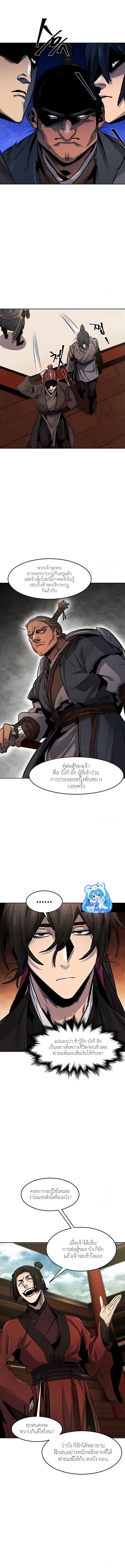 Return of the Mad Demon การหวนคืนของอสูรคลั่ง ตอนที่ 66 แปลไทย