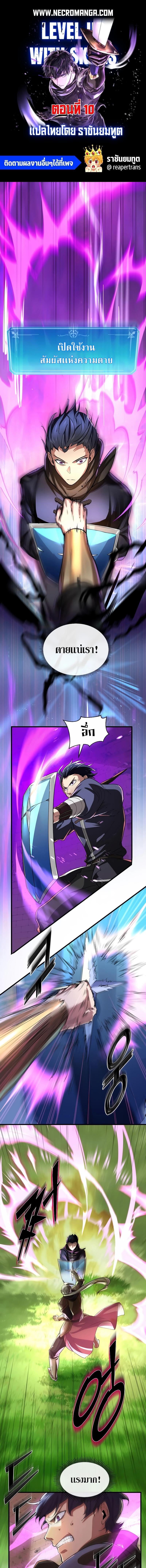 Level Up with Skills ตอนที่ 10 แปลไทย