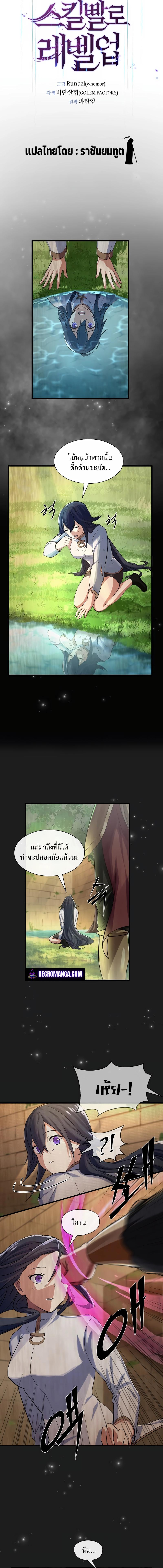 Level Up with Skills ตอนที่ 10 แปลไทย