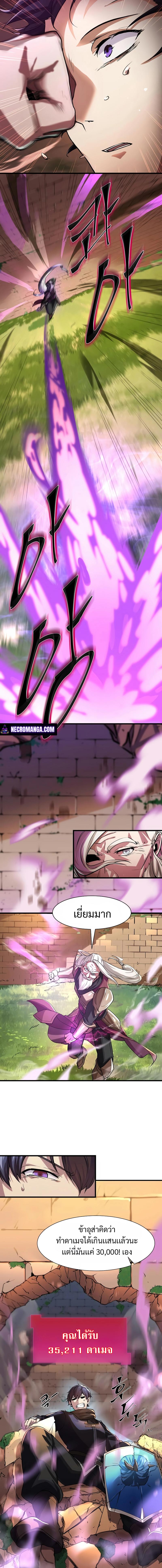 Level Up with Skills ตอนที่ 10 แปลไทย