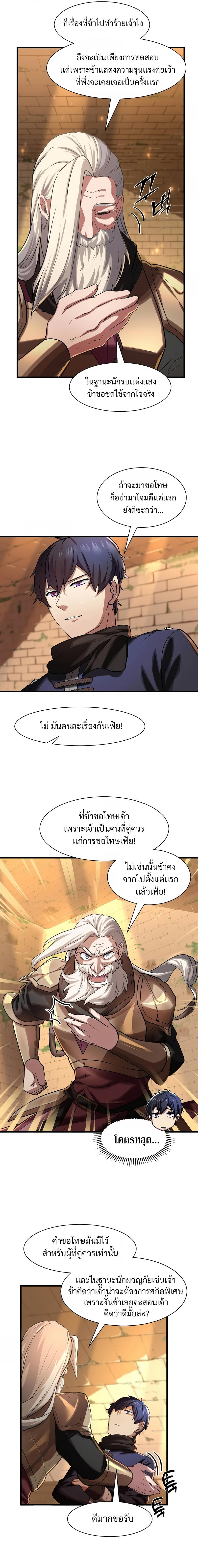 Level Up with Skills ตอนที่ 10 แปลไทย
