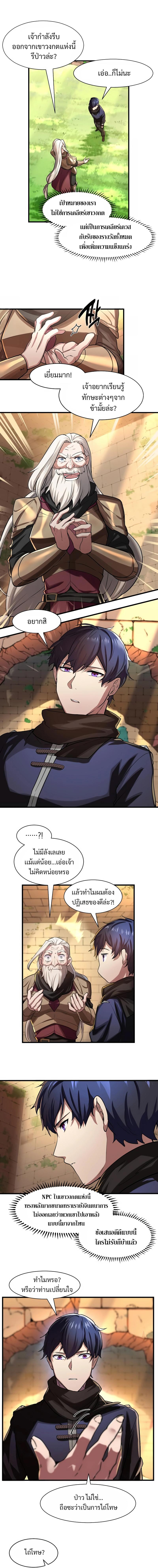 Level Up with Skills ตอนที่ 10 แปลไทย