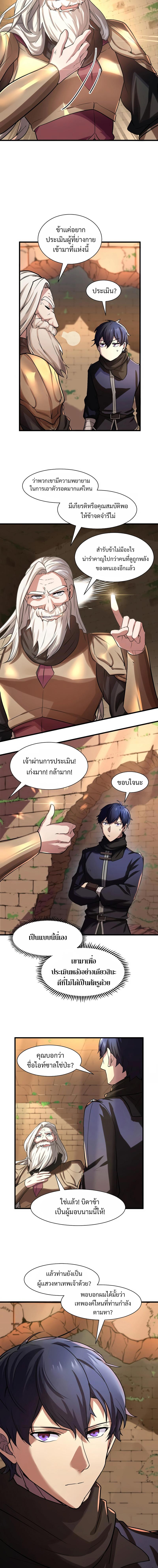 Level Up with Skills ตอนที่ 10 แปลไทย