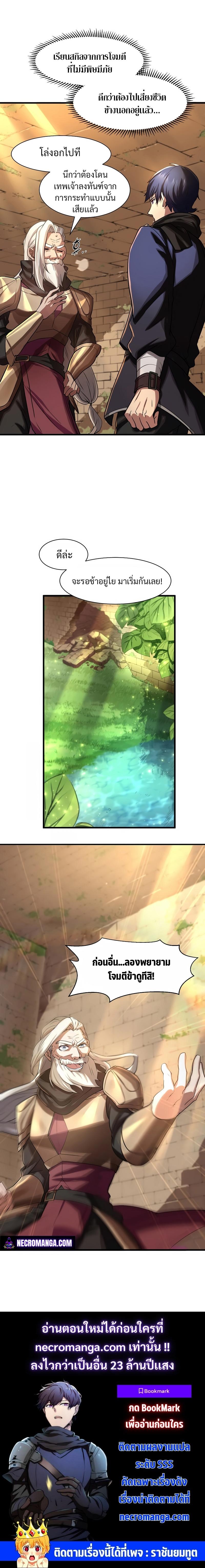 Level Up with Skills ตอนที่ 10 แปลไทย