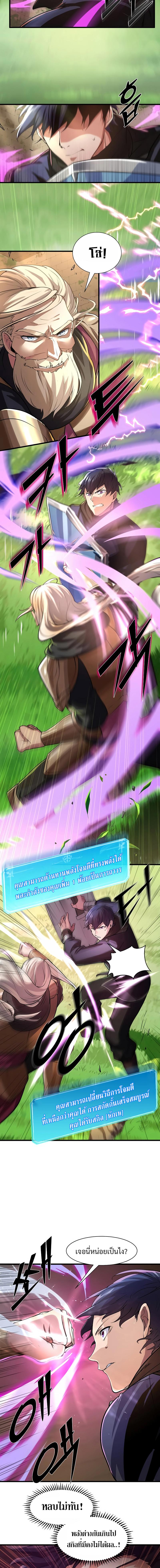 Level Up with Skills ตอนที่ 10 แปลไทย