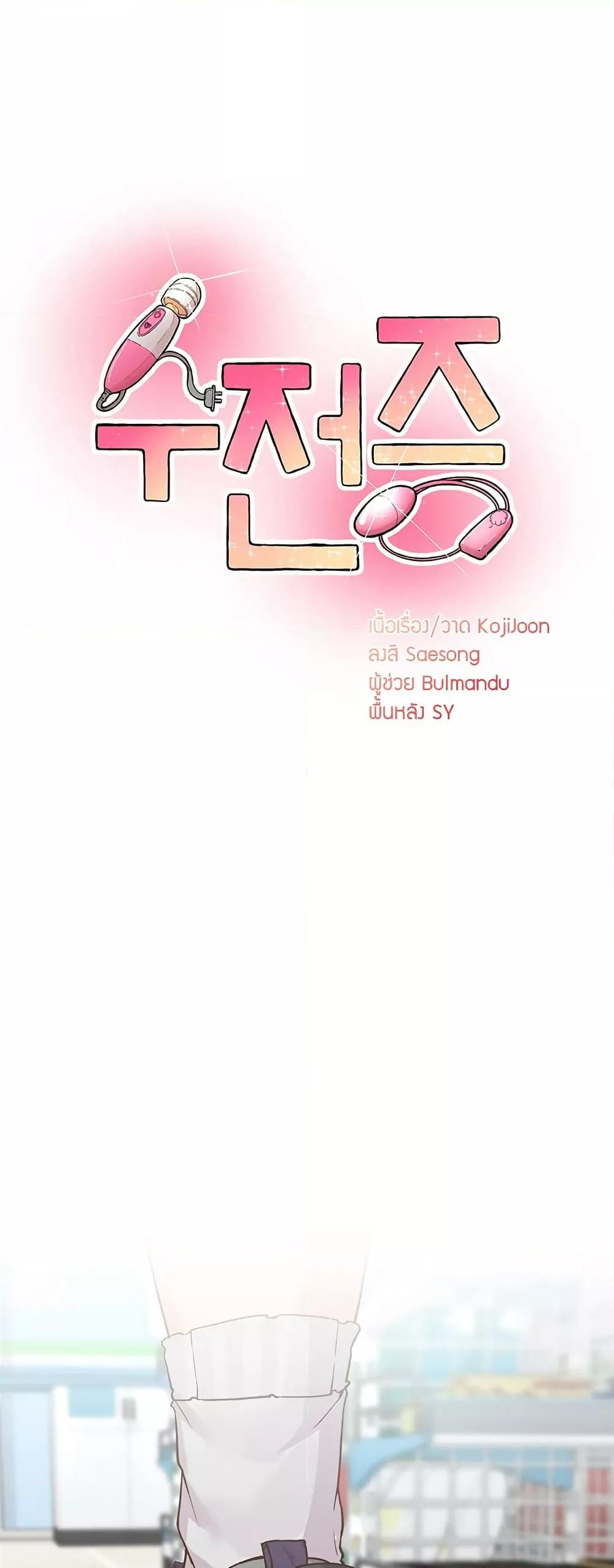 Tremors - ตอนที่ 3