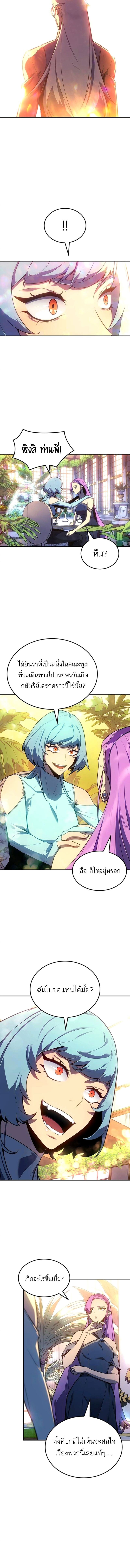 Ice Lord เจ้าตำหนักเหมันต์ ตอนที่ 33 แปลไทย