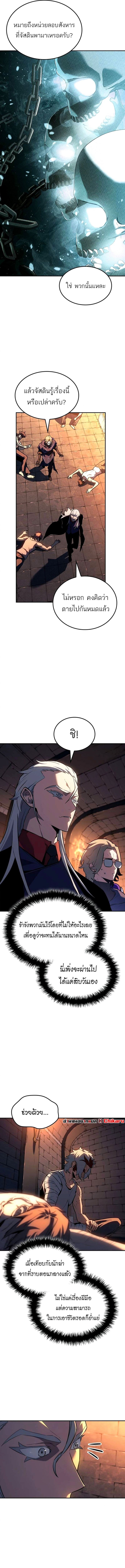 Ice Lord เจ้าตำหนักเหมันต์ ตอนที่ 33 แปลไทย