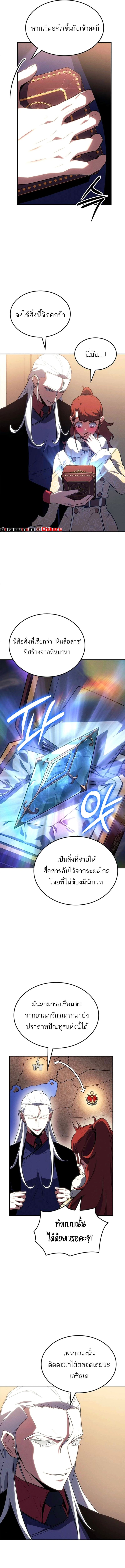 Ice Lord เจ้าตำหนักเหมันต์ ตอนที่ 33 แปลไทย