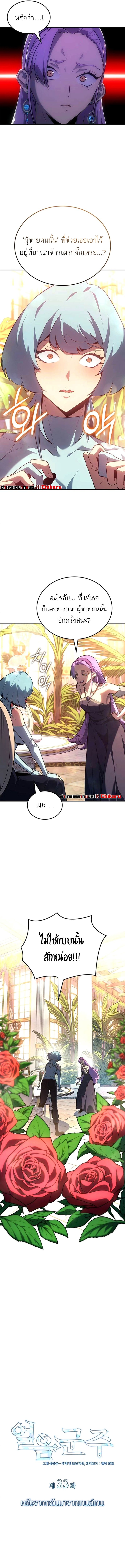 Ice Lord เจ้าตำหนักเหมันต์ ตอนที่ 33 แปลไทย