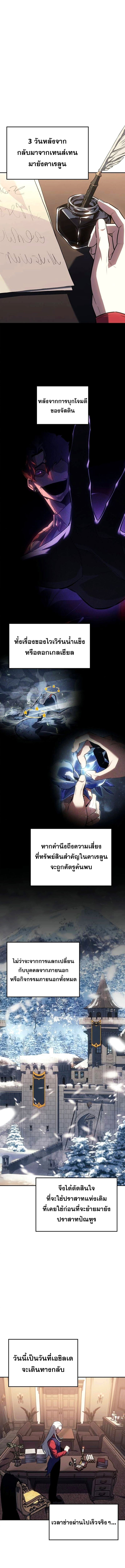 Ice Lord เจ้าตำหนักเหมันต์ ตอนที่ 33 แปลไทย