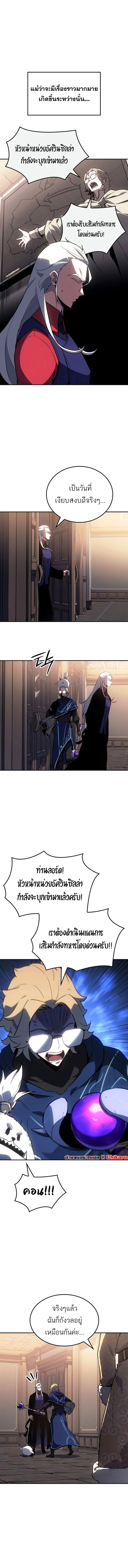 Ice Lord เจ้าตำหนักเหมันต์ ตอนที่ 33 แปลไทย