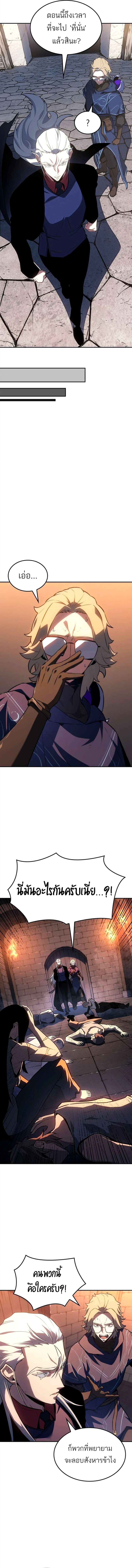 Ice Lord เจ้าตำหนักเหมันต์ ตอนที่ 33 แปลไทย